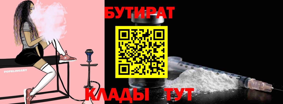 Бутират BDO 33% Березники