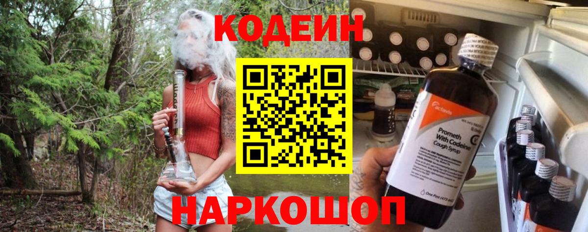 Кодеиновый сироп Lean напиток Lean (лин)  Кодеин Purple Drank  Березники  Вход с VPN 