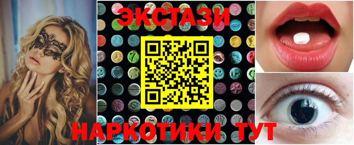 Экстази XTC  Ecstasy mix  Березники  Вход с VPN 