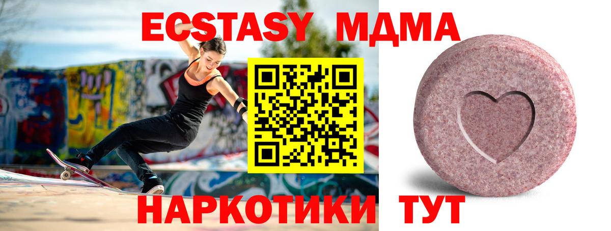 ЭКСТАЗИ 280 MDMA Березники