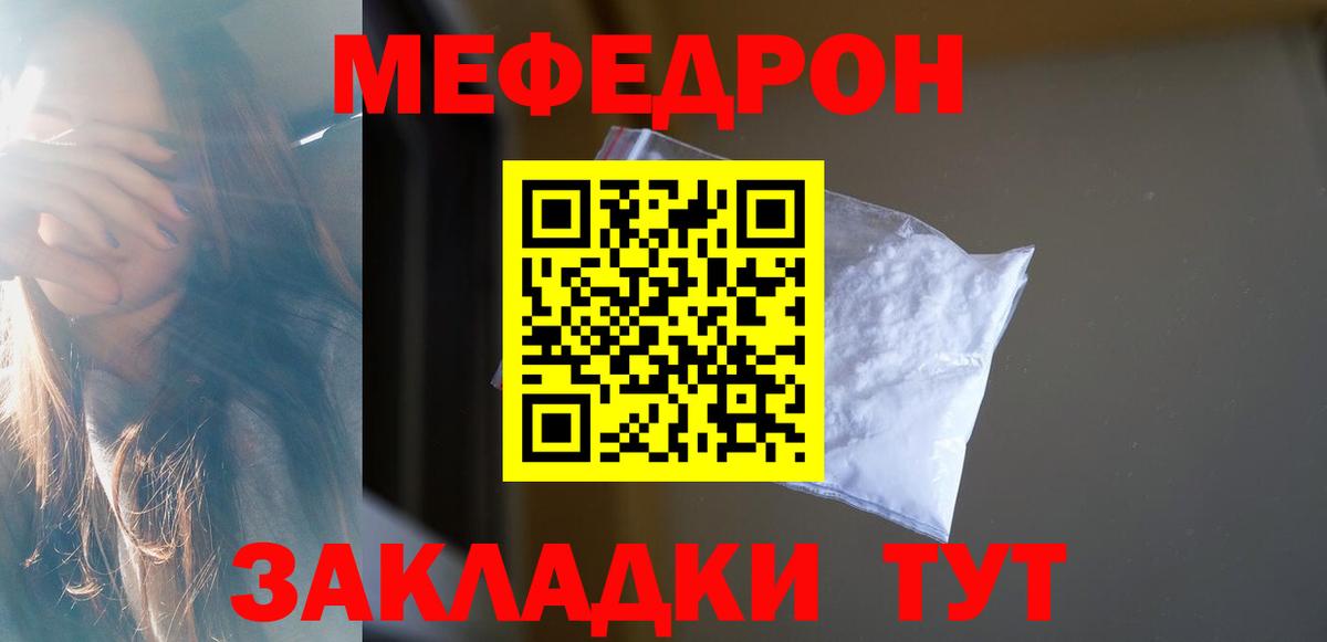 МЕФ VHQ  МЯУ-МЯУ  МЕФ мука  Березники  закладки  Вход с VPN 