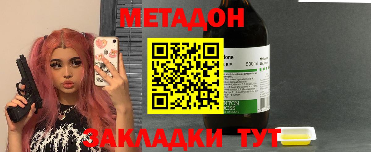 МЕТАДОН methadone  Метадон methadone  Березники  Вход с VPN 